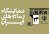 خبرنگاران کمک هزینه حضور در نمایشگاه مطبوعات از سازمان منطقه آزاد اروند دریافت می کنند